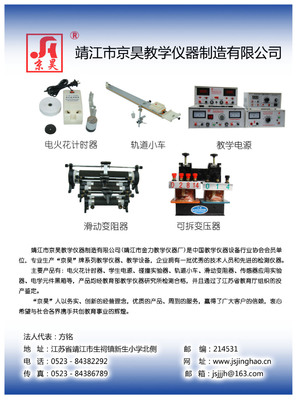 教学模型、器材