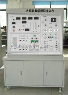 BPT-102 太阳能教学模拟实训台|新能源教学实训装置_行业专用仪器_其他专用仪器_其它_产品库_中国化工仪器网